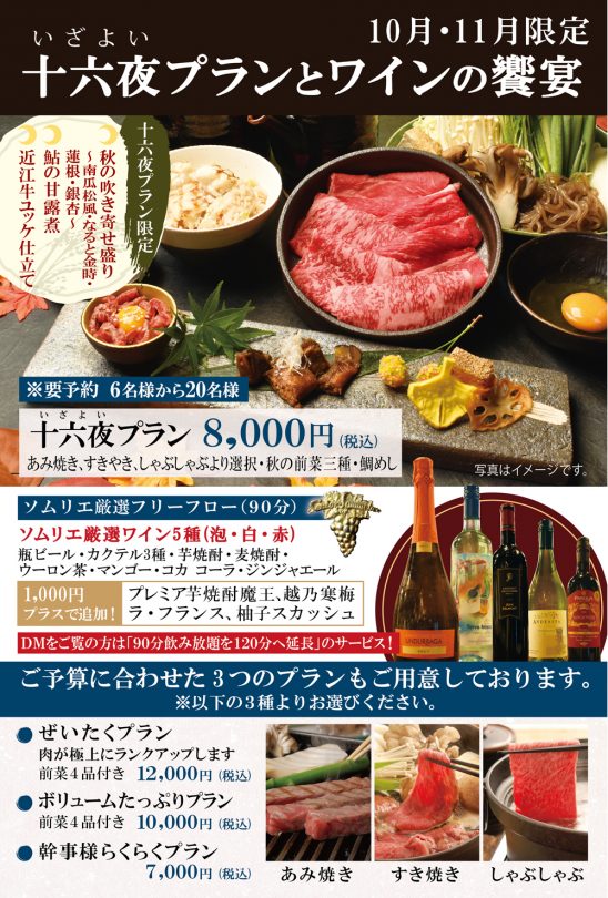 201809-十六夜プランDM-表