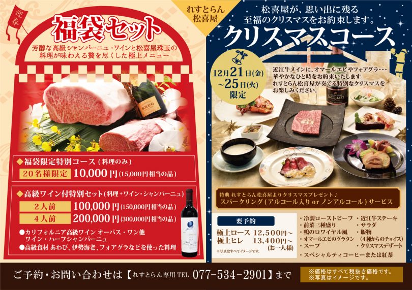 201812-れすとらん面-クリスマス・福袋