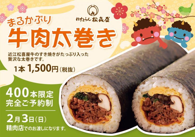 201912-れすとらん面-太巻き