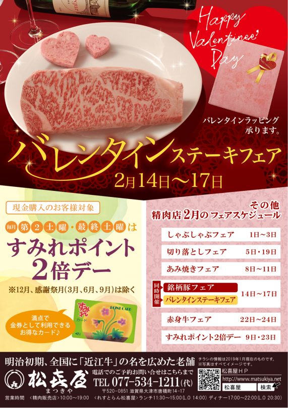 201902-seiniku-valentine