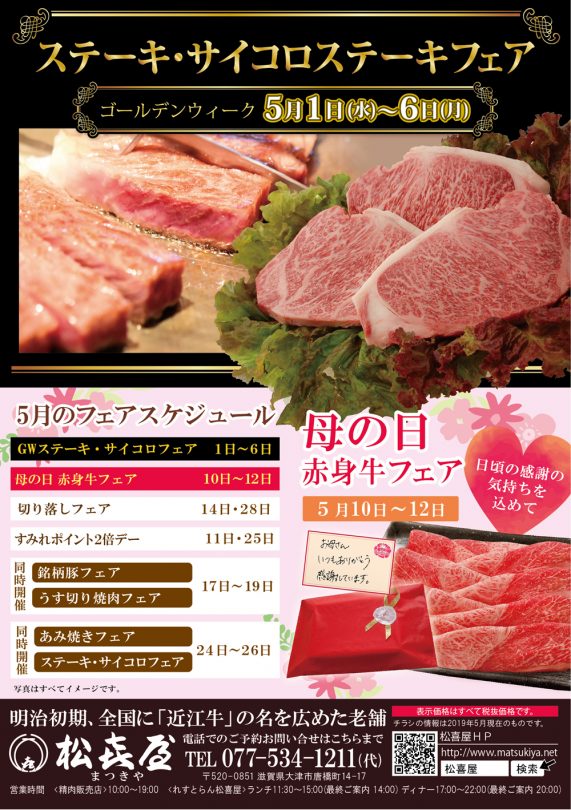 201905-精肉面-母の日-赤身フェア