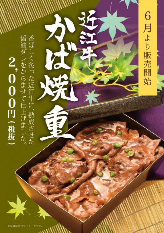 蒲焼き重ポスター02