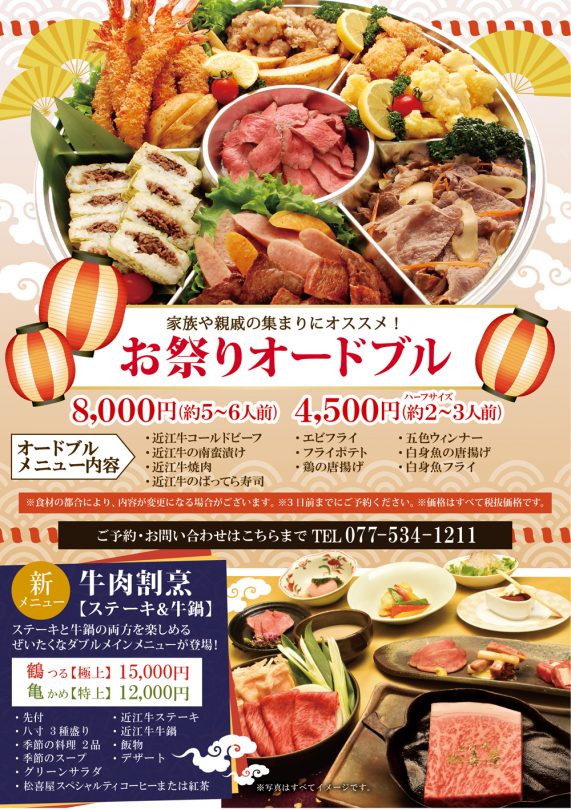 201905-restaurant-omatsuri