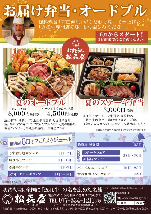 201905-れすとらん面-宴会プラン