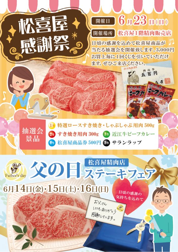 201905-seiniku-kansyasai-01