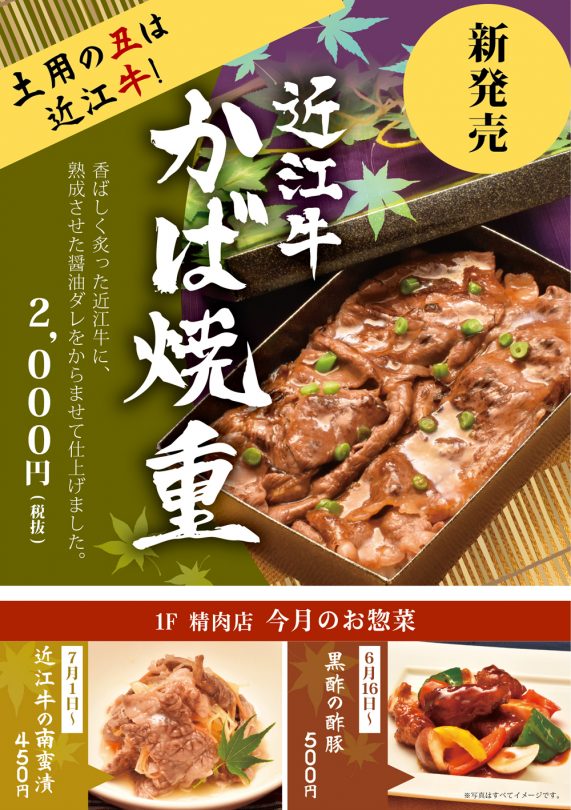 201906-れすとらん面-かば焼重・惣菜-緑ver