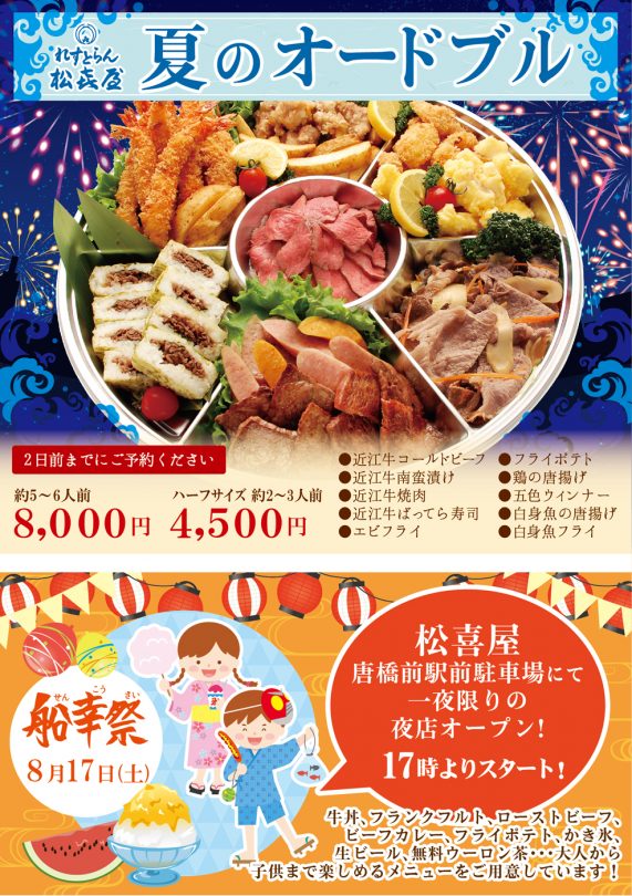 201906-restaurant-senkosai