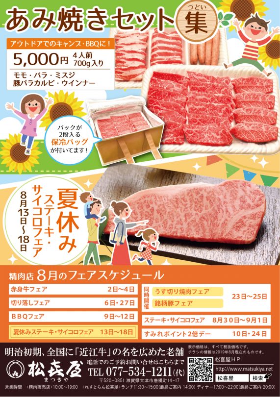 201906-精肉面-夏のステーキフェア