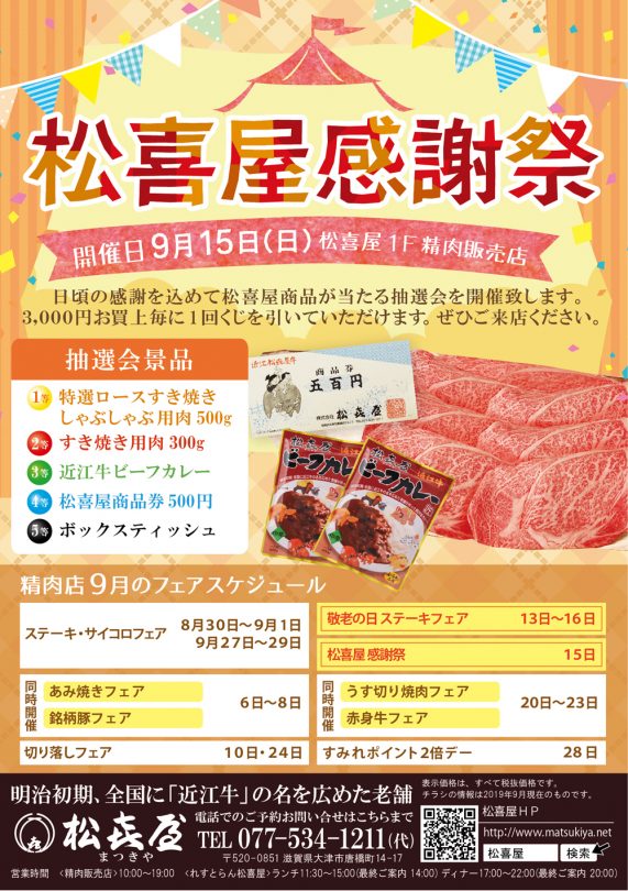 201908-精肉面-感謝祭