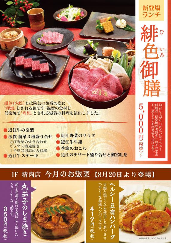 201908-れすとらん面-秋月祭・スカーレット-02