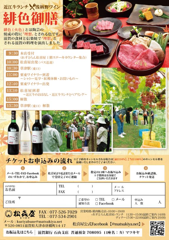 201908-琵琶湖ワイナリーツアーA5チラシ-印刷用