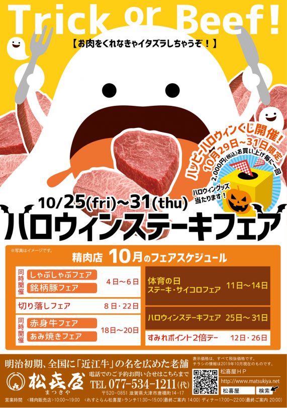 201810-精肉面-ハロウィン