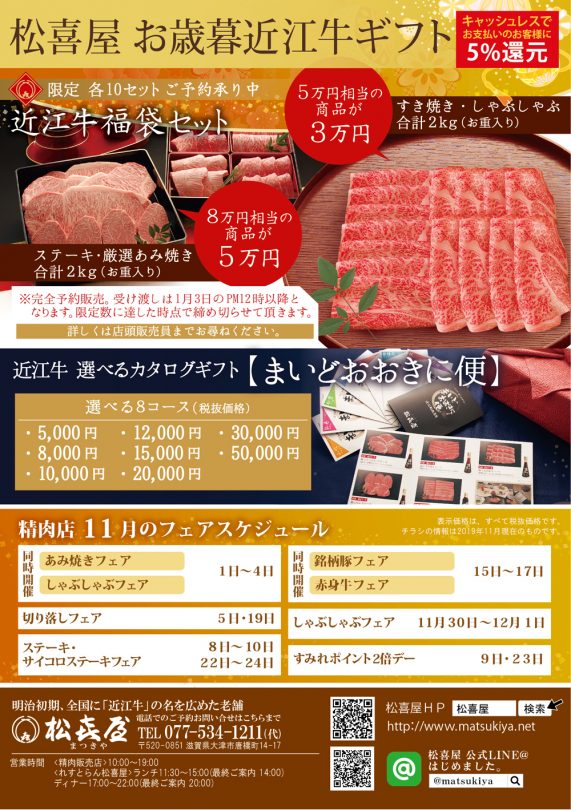 201711-お歳暮面