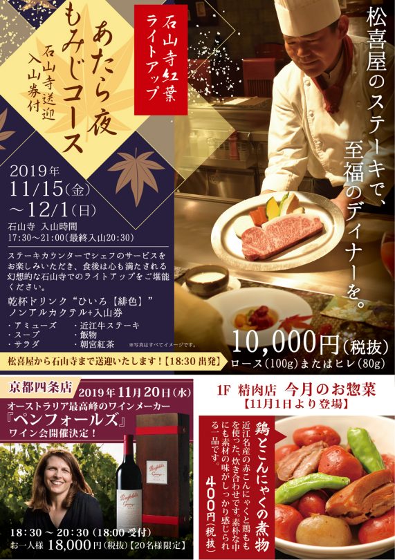 201910-れすとらん面-あたら夜御膳