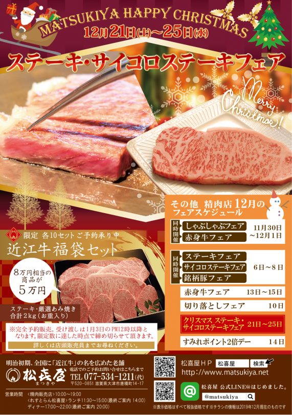 201912-seiniku-christmas