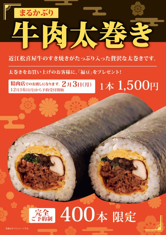 2020-太巻きA1