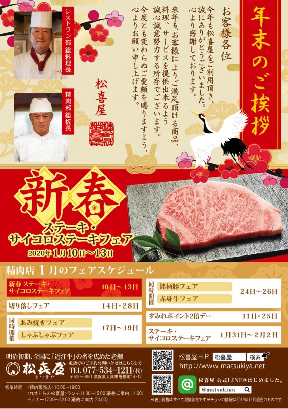 202001-seiniku-nenmatsu
