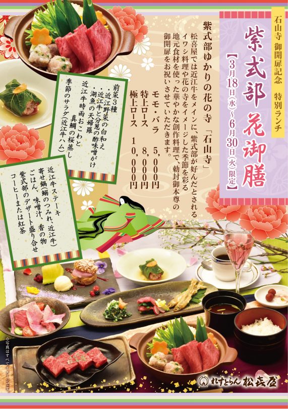 202002-れすとらん面-式部御膳
