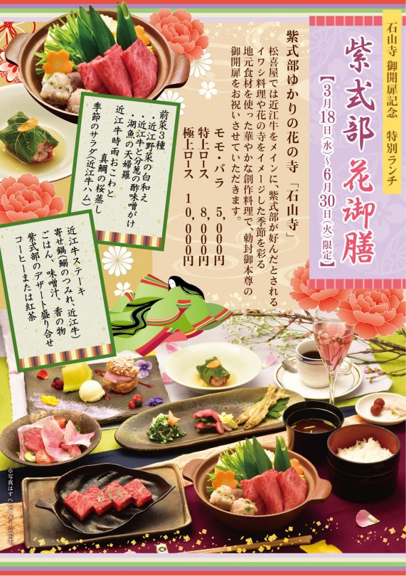 202002-れすとらん面-式部御膳