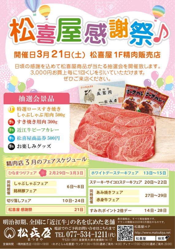 202002-精肉面-感謝祭