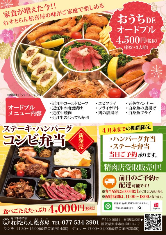 202004-れすとらん面-