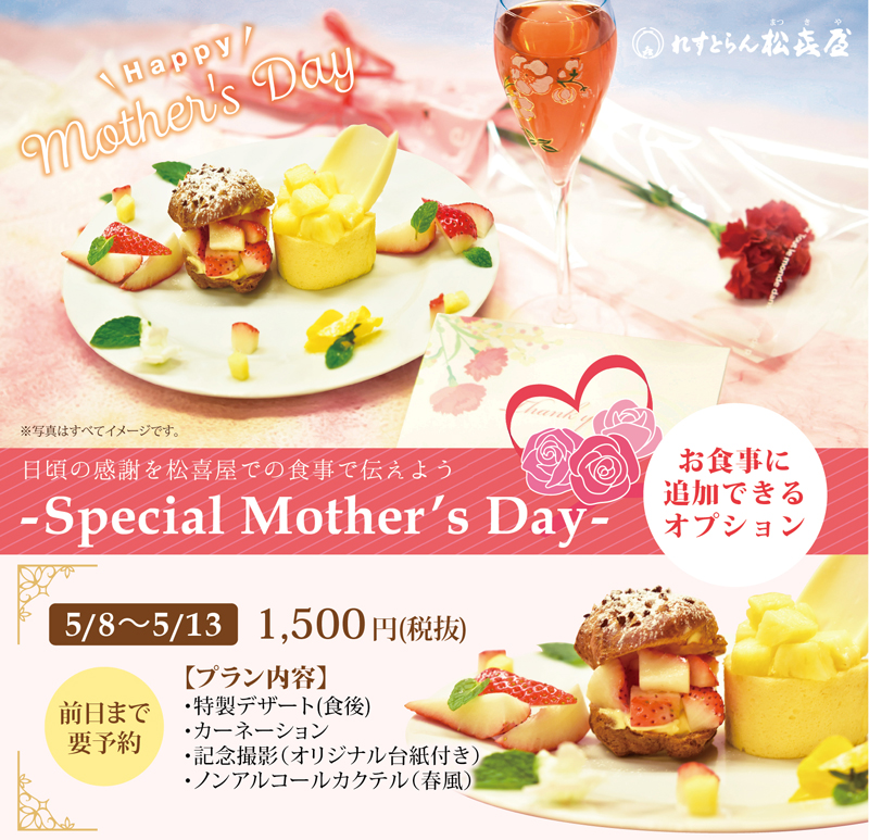 母の日プラン