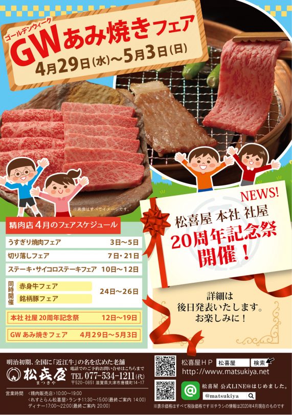 202004-精肉面-GWステーキフェア