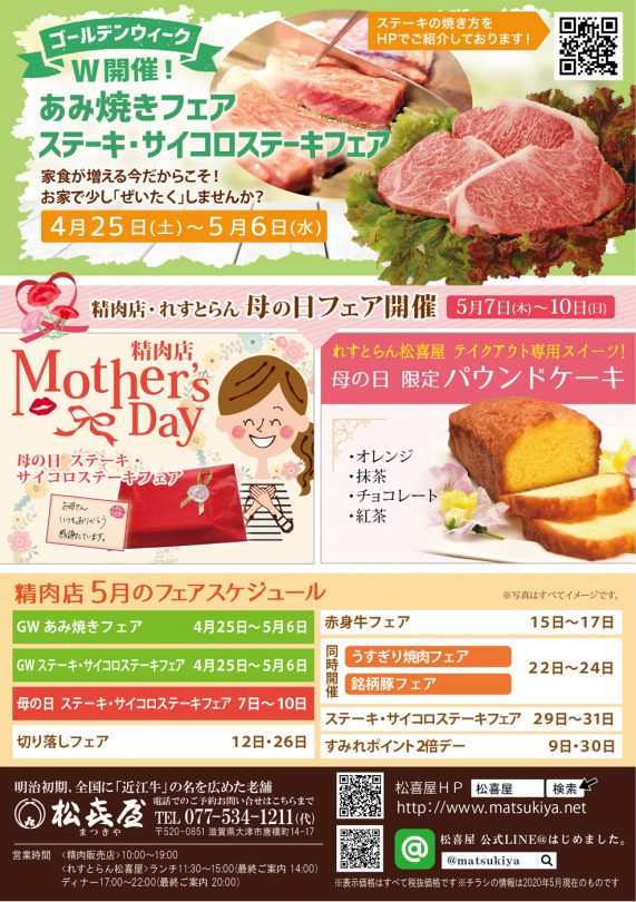 202005-精肉面-母の日・GWステーキ