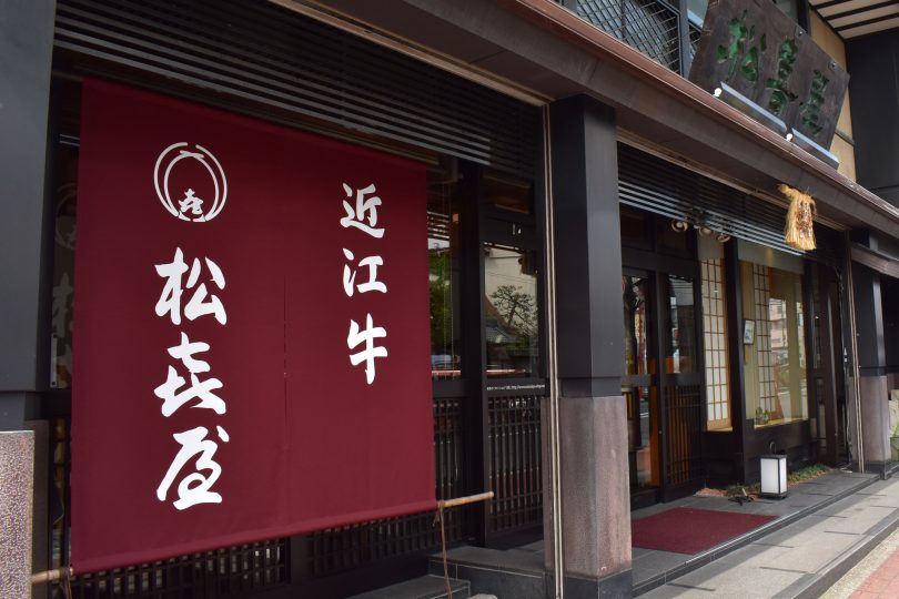 松喜屋