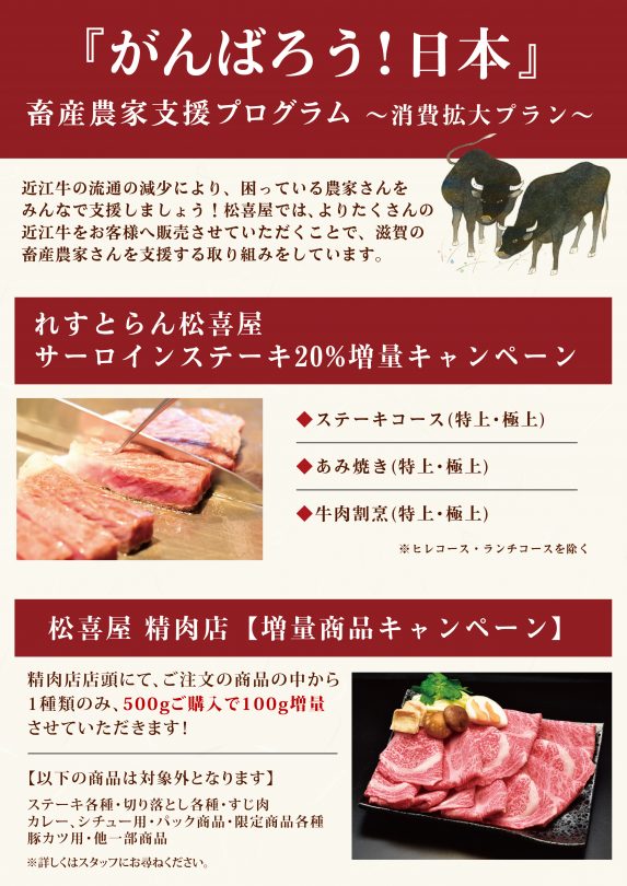 202006-れすとらん-畜産農家応援プログラム増量A4-01