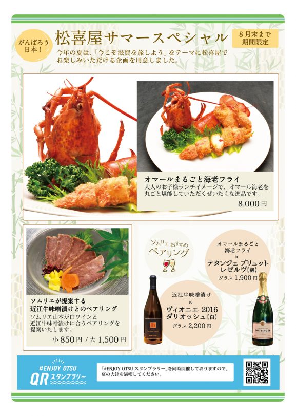 202007-松喜屋サマースペシャル-エビと味噌漬け