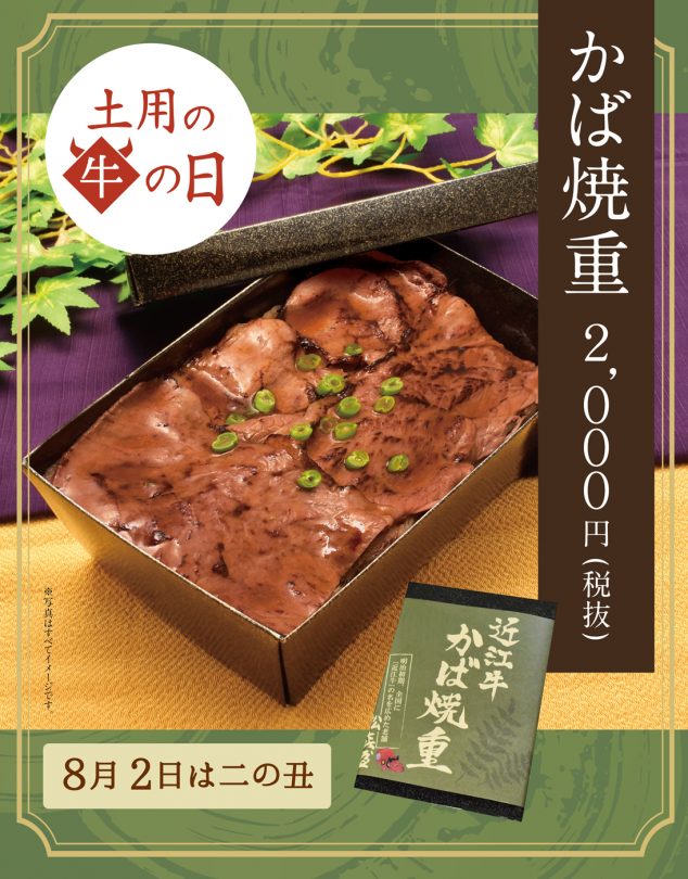 202007-かば焼重-丑の日