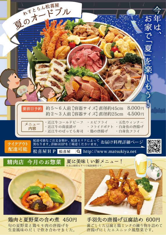 202008-れすとらん面-夏のオードブル-お惣菜