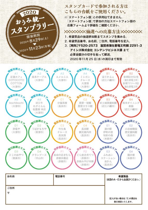 stampcard_ura