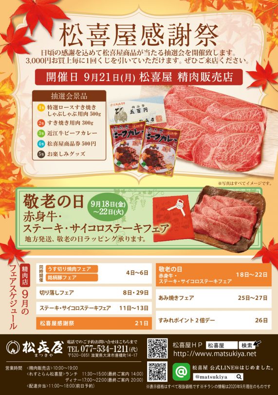 202005-精肉面面-感謝祭・父の日