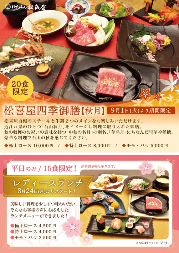 202008-れすとらん面-四季御膳