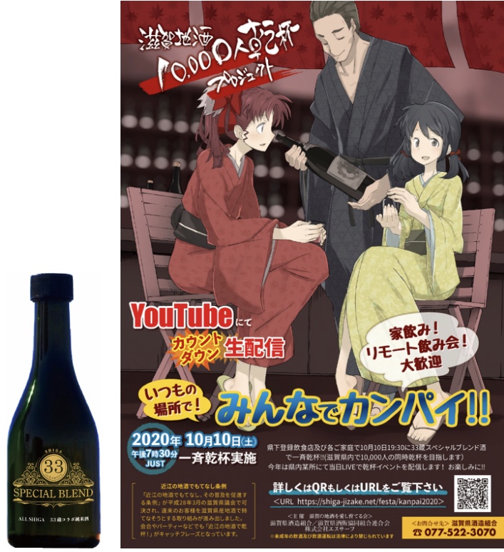 滋賀地酒