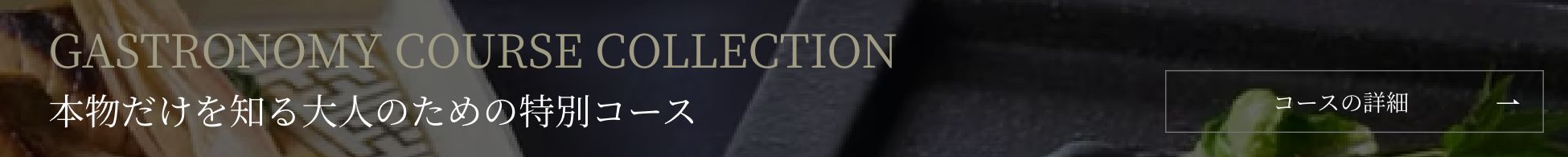 GASTRONOMY COURSE COLLECTION