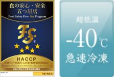 HACCP 超低温-40℃急速冷凍