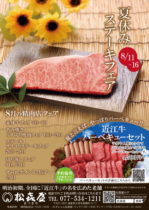 2016.08用A5BBQ・夏休みステーキフェア