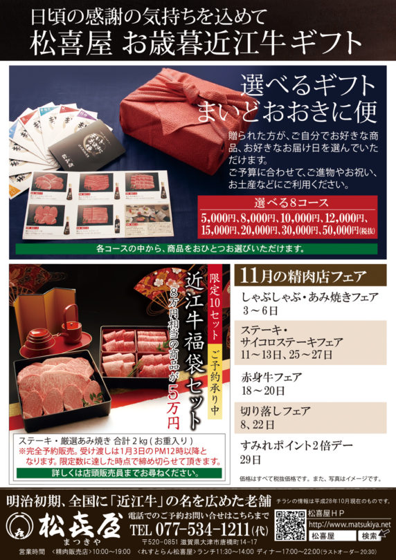 2016.11用Ａ5・お歳暮面2