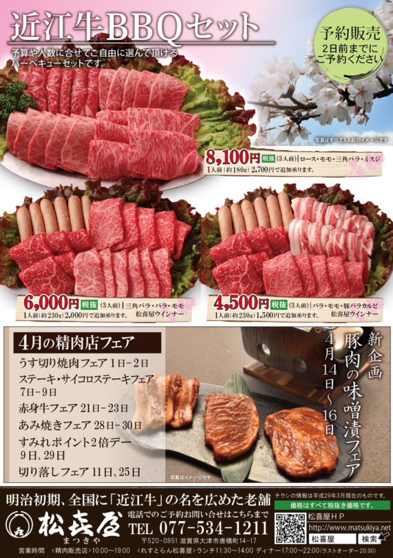 2017.04用Ａ5春のBBQ・味噌漬フェア面