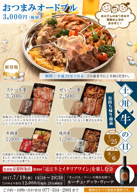 2017.07用Ａ5土用の牛の日・父の日オードブル