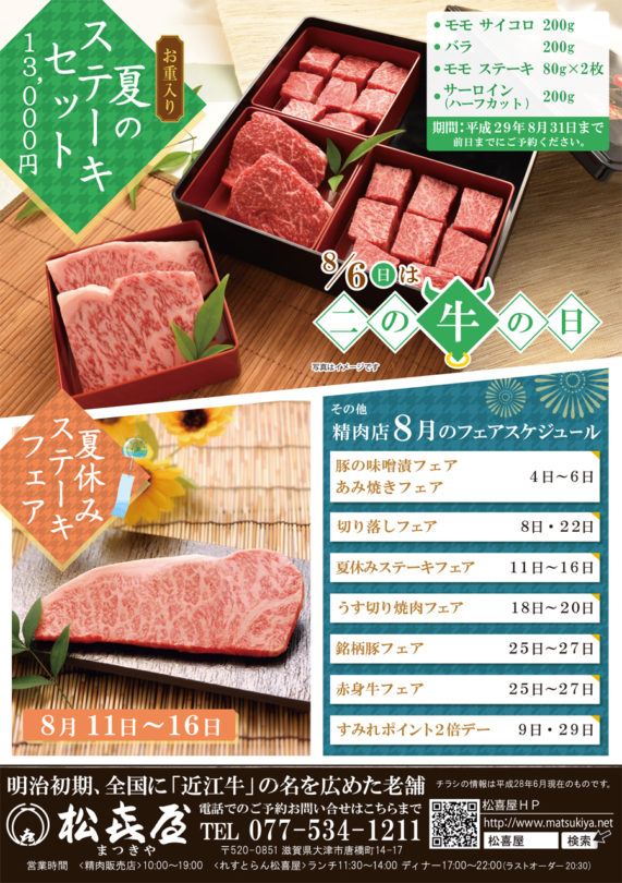 2017.08-ステーキフェアOLのコピー