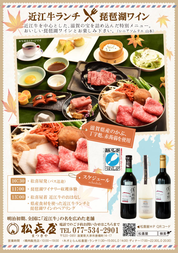 201709-琵琶湖ワイナリーツアーA5チラシ-裏