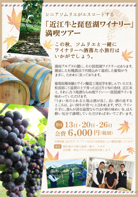 201709-biwakowinery01