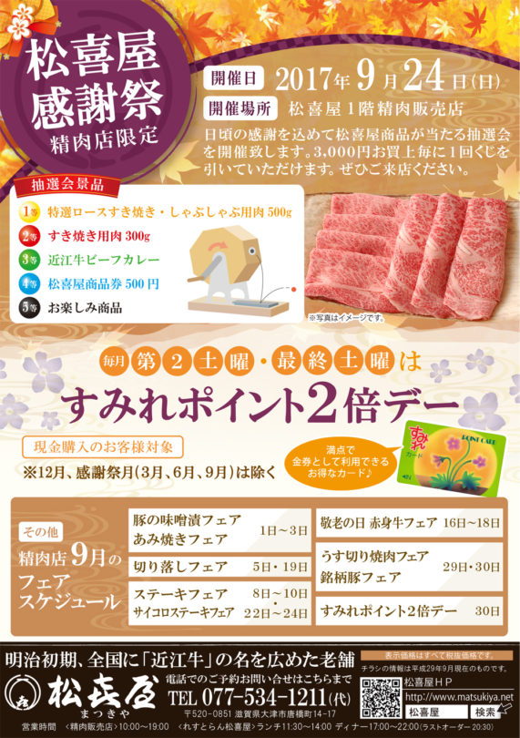 201709-感謝祭・敬老の日