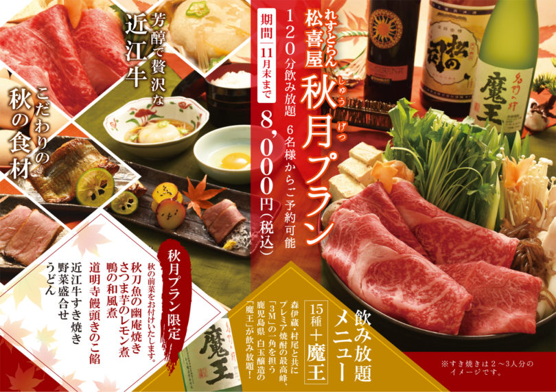 201709-紅葉プラン