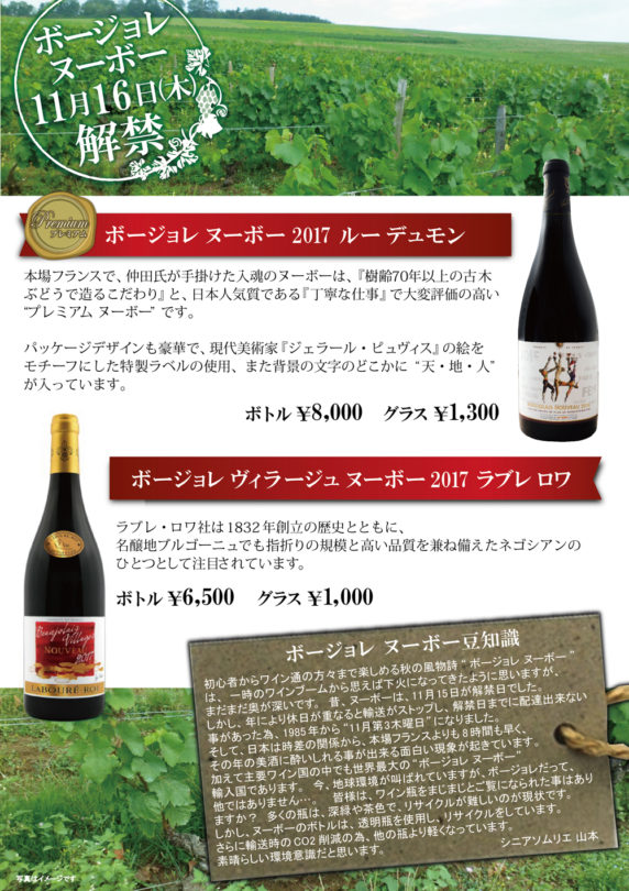 2016.11.ボージョレ―差し込みメニュー