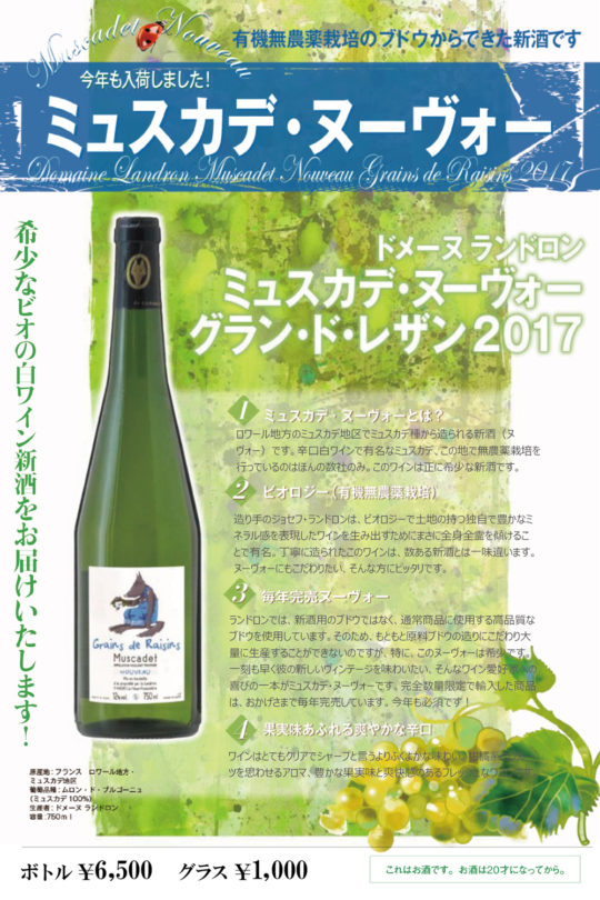 2016.11.ボージョレ―差し込みメニュー